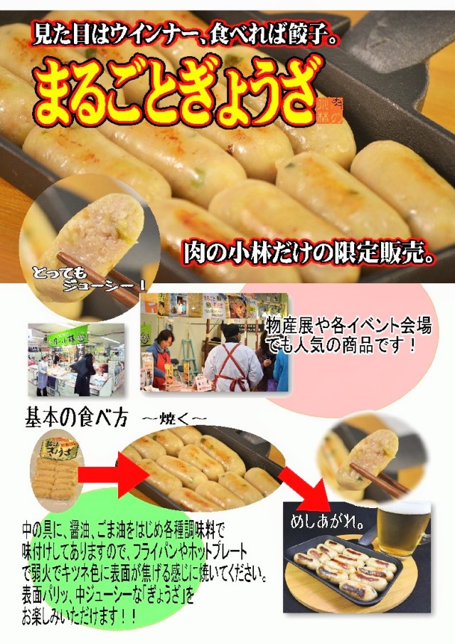 ぎょうざこだわり画像