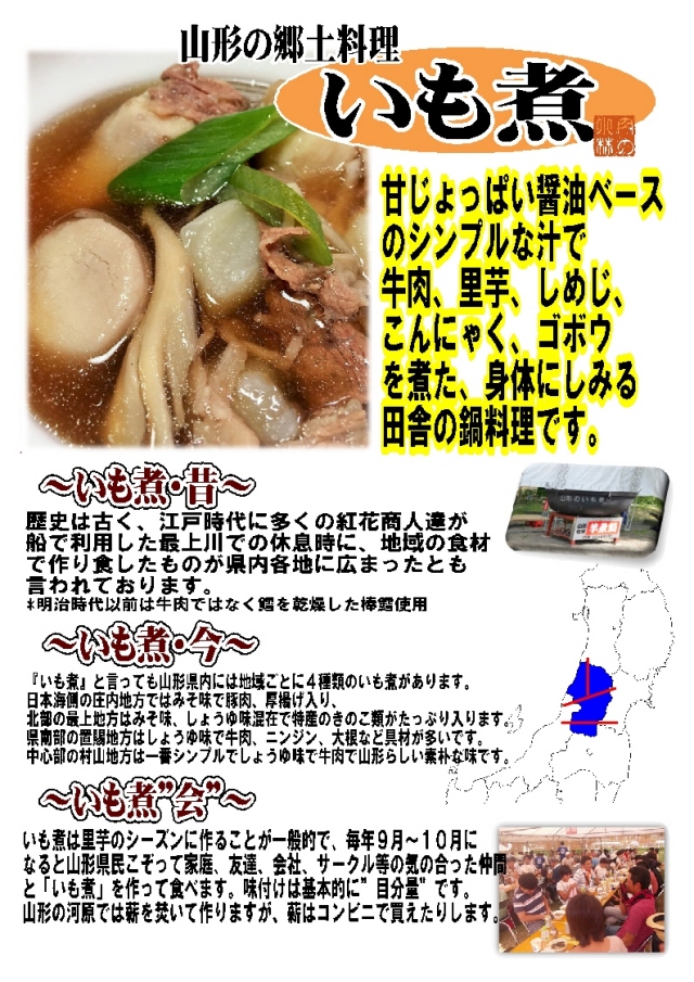 郷土料理】山形名物 いも煮会[生」セット ３～４人前 【自宅で作れます！】【ご贈答にも】【作り方付】【要冷蔵】