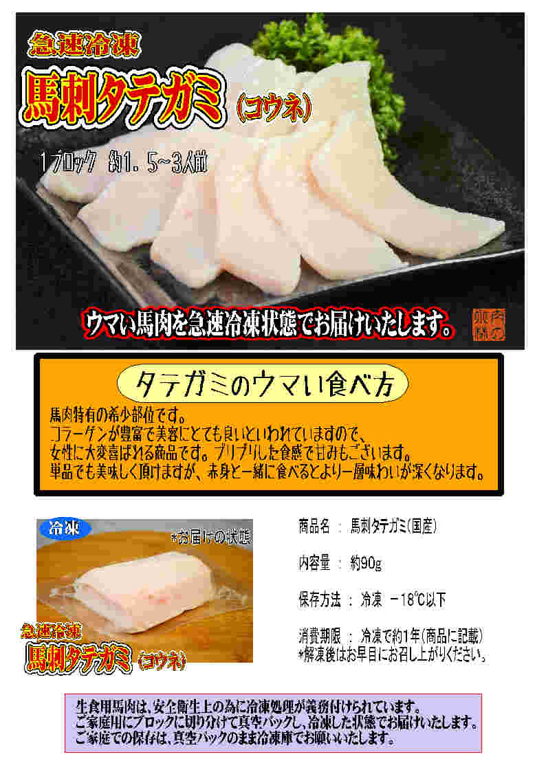 精肉業50年の目利きが厳選した 馬肉の希少部位 馬刺しタテガミ ブロック 約90g 精肉業50年の目利きが厳選した 馬肉の希少部位 馬刺しタテガミ ブロック 約90g